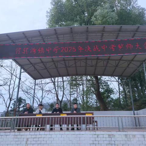 厉兵秣马战中考，壮志凌云展宏图——筲箕湾镇中学隆重举行中考誓师大会