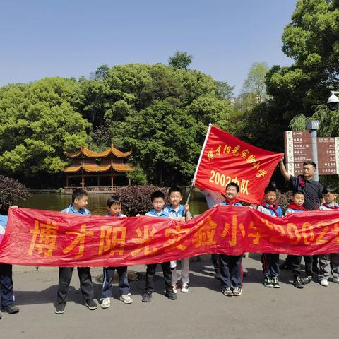 博才阳光实验小学2002班第一小队活动——春光无限好，南郊公园探索大自然