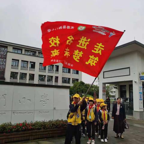 走进名校，筑梦未来!记龙游西门小学五（九）班研学游