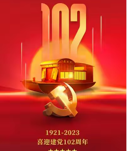 喜迎七一  为党献礼