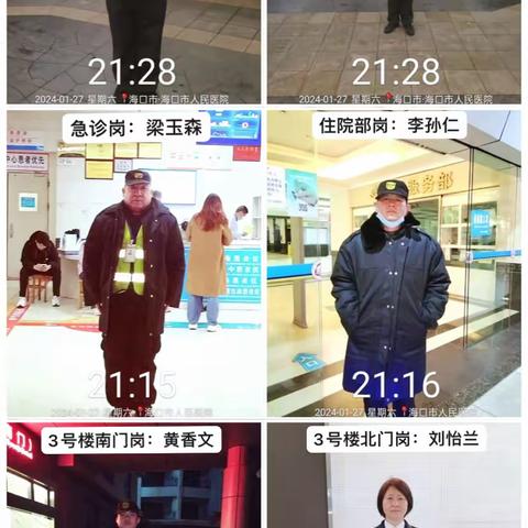 海口市人民医院项目岗位巡查