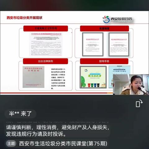 草场坡社区组织工作人员学习线上垃圾分类知识讲座