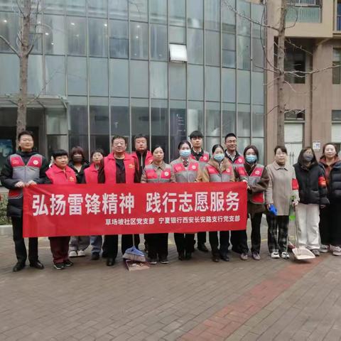 " 邻里守望 情满长安" 弘扬雷锋精神、践行志愿者服务