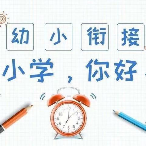 【幼小衔接   我们在行动】----昭平县木格乡中心幼儿园参观体验小学活动