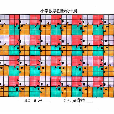 手绘神奇密铺 感悟图形之美——秦都区金山学校小学数学密铺图形设计展