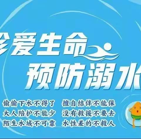 《珍爱生命，预防溺水》— —钟楼迎旭幼儿园防溺水主题活动