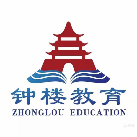 钟楼迎旭幼儿园开学第一课，《安全＂每一刻＂》——安全教育主题活动。