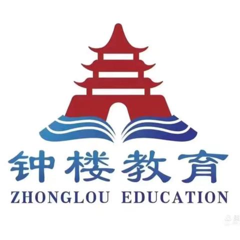 《学无止境，你我同行》——鄠邑区钟楼迎旭幼儿园五大领域教师培训