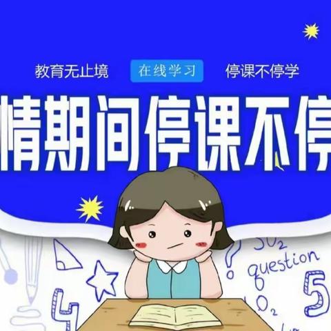 “疫”起上网课，停课不停学———中公由小学