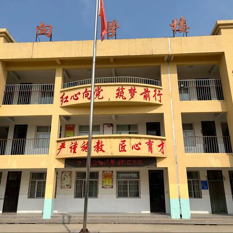 学习会议精神，明确教育方向—马集镇第二学区东风小学