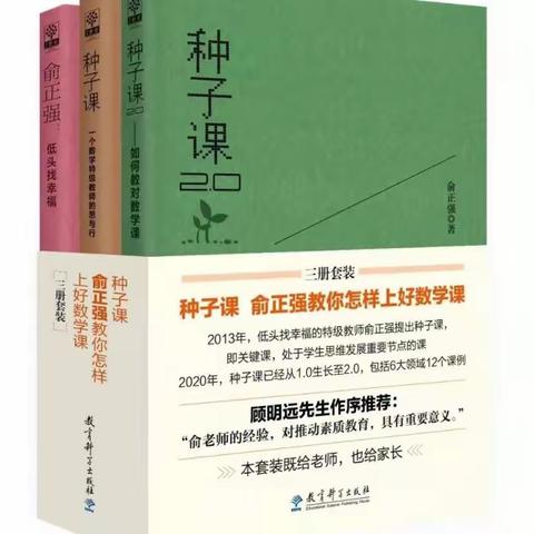 车村小学教师读书分享第二期  ——《种子课》