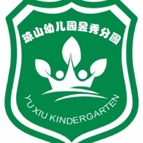 海口市琼山幼儿园昱秀分园 2024年春季学期招生公告