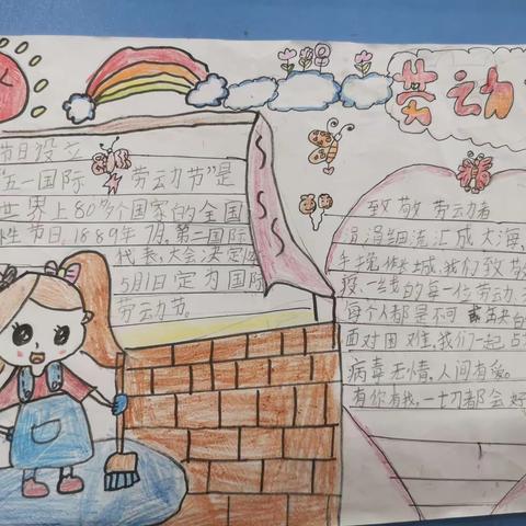 五一劳动节手抄报展示