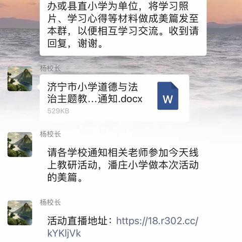 教有所得，研有所获———梁山县拳铺镇徐集教研室道德与法治教研活动