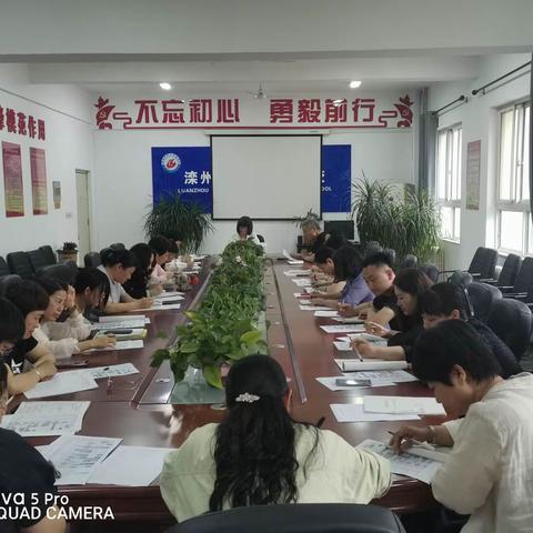 齐心聚力研教学 提质增效促提升——滦州市中山实验学校初中部备课组长会议