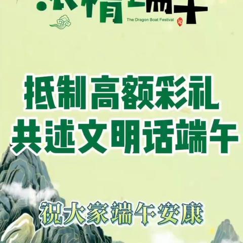 新世纪社区、明苑社区开展“抵制高额彩礼 共述文明话端午”主题活动