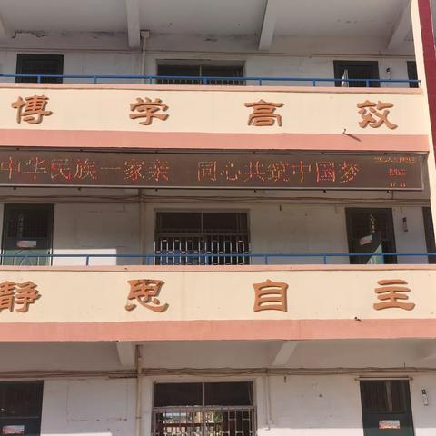 孟津区城关镇中心小学开展“铸牢中华民族共同体意识”宣传教育活动