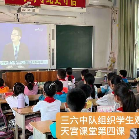 孟津区城关镇中心小学组织少先队员观看天宫课堂直播课