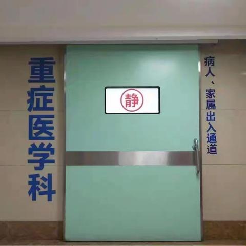 重症医学科2026年第二季度优质服务小结