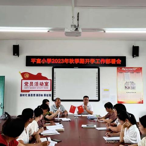 精心部署迎开学 凝心聚力启新程——港城街道平富小学2023年秋开学系列活动