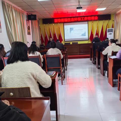 buff升级，技能加满--新市街道召开企业环保监管技能培训会