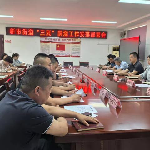 加严管控，狠抓落实——新市街道全力做好2025年“三夏”禁燃禁烧管控工作