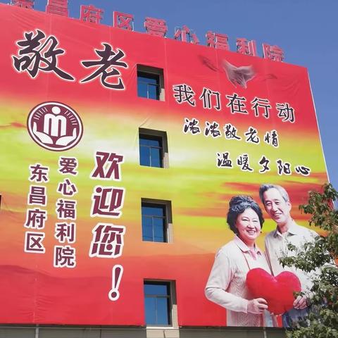 爱心福利院颐养中心招收