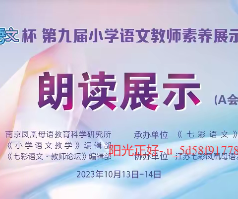 【学习分享  范阳阳】习与智长  化与心成——观摩“七彩语文杯”第九届小学语文教师素养大赛有感