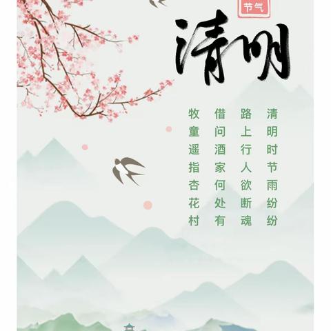 清明时节雨纷纷，一年一岁思故人——许昌市光明路小学清明节放假通知