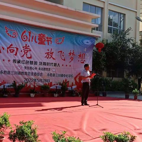 记三川镇中心学校“红心向党  放飞梦想”庆六一活动----西湖小学篇