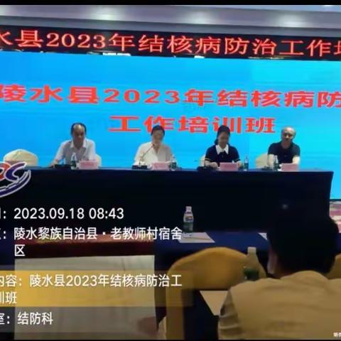 陵水县卫生健康委员会和教育局、县疾控中心联合举办2023年结核病防治工作培训班