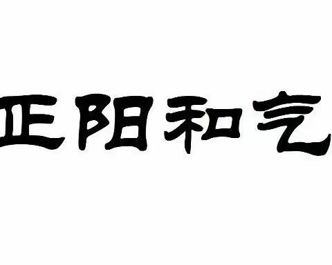 督学到园  助园成长 ----正阳幼儿园迎长春市督学检查