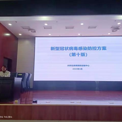 天桥区卫健局开展新冠病毒感染防控方案第十版培训