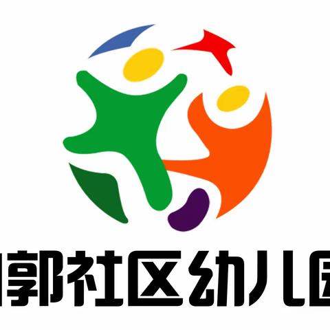 南席镇山郭社区幼儿园大班5月30日周一阅读日线上“日常陪伴”教育活动