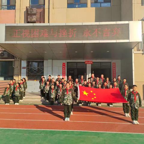 携勇气同行 向困难微笑——太原市杏花岭区东华门小学校四二中队升旗仪式