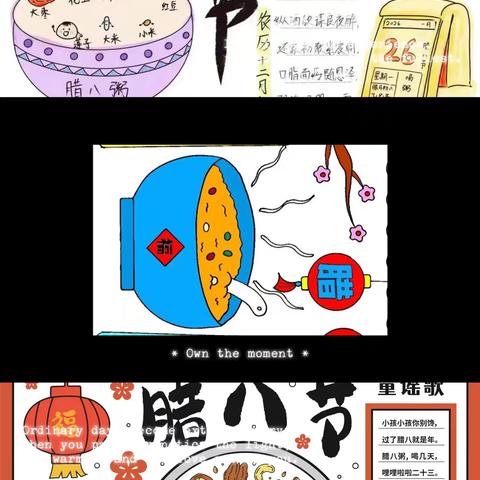 品腊八韵味 传中华文脉——太原市杏花岭区东华门小学校腊八节主题班会