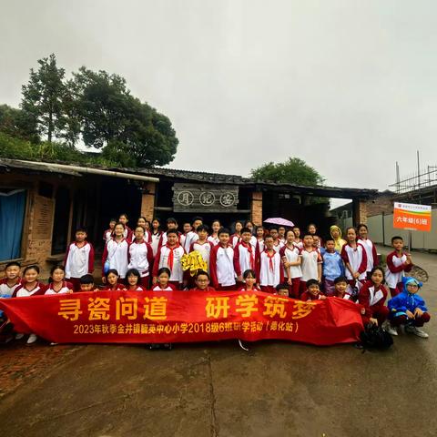 寻瓷问道  研学筑梦——2018级6班德化研学活动