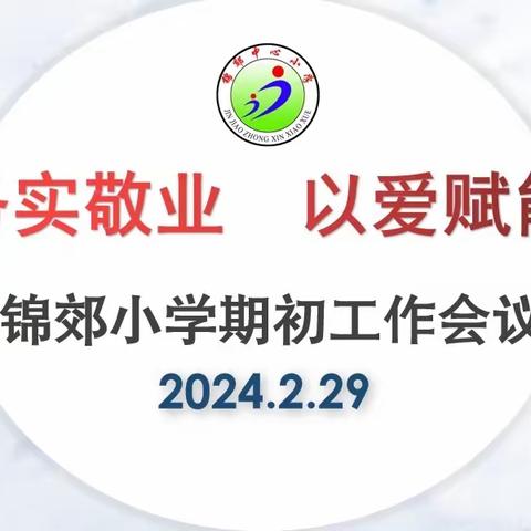 务实敬业  以爱赋能