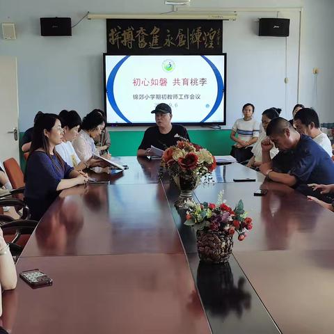 初心如磐 共育桃李