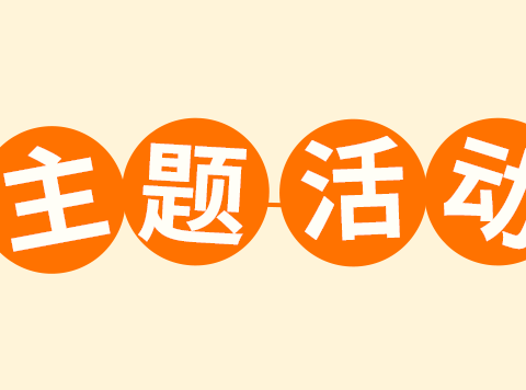 红领巾，点亮童年新征程