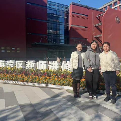 研途有化，博古通今—海淀化学深耕录·育英课堂启思录·国博文明溯源记