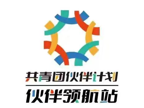 伙伴计划 || 玉门市荣欣社会工作服务中心联合迎宾路社区开展“点亮心灵之光”青少年心理宣传活动