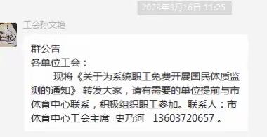 关照自我，做自己的光——安阳幼专二附幼开展教职工国民体质监测活动