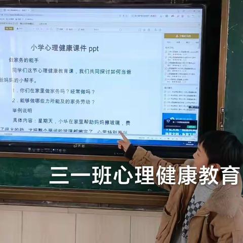 “阳光心理，健康成长”小学生心理健康教育主题班会—圆梦小学