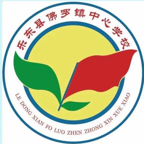 乐东县佛罗镇中心学校2022-2023学年度第二学期教师教学述评活动总结