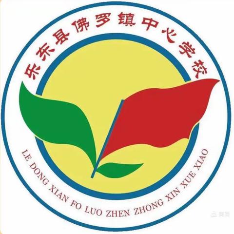 仰望榜样，奋力前行——记佛罗镇中心学校2023-2024学年度第一学期期末考试颁奖典礼