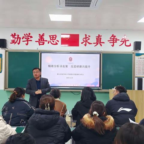 精准分析寻良策  反思研磨共提升——紫山实验学校小学部期中质量分析会