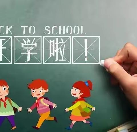 相逢在即 不负春光——2024春季学期开学温馨提示【平罗县庙庙湖小学】
