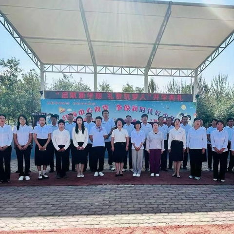 【庙庙湖小学】“启航新学期 礼赞筑梦人”——平罗县庙庙湖小学开学典礼暨教师节表彰大会