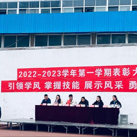 2022-2023学年第一学期技能表彰大会